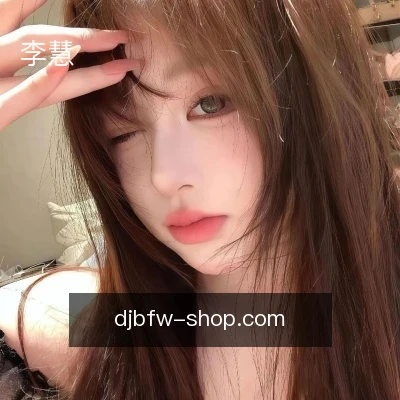 李慧