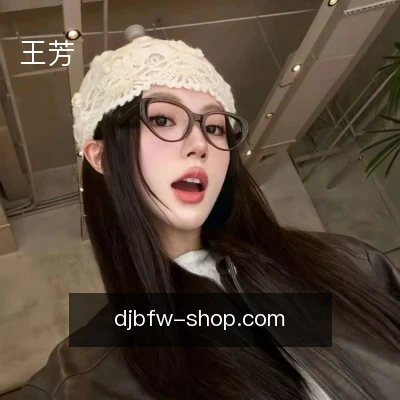 王芳