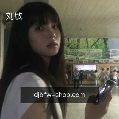 刘敏