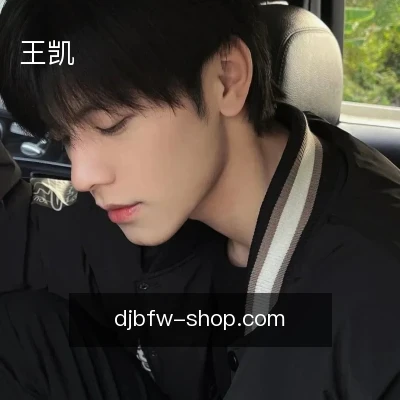 王凯